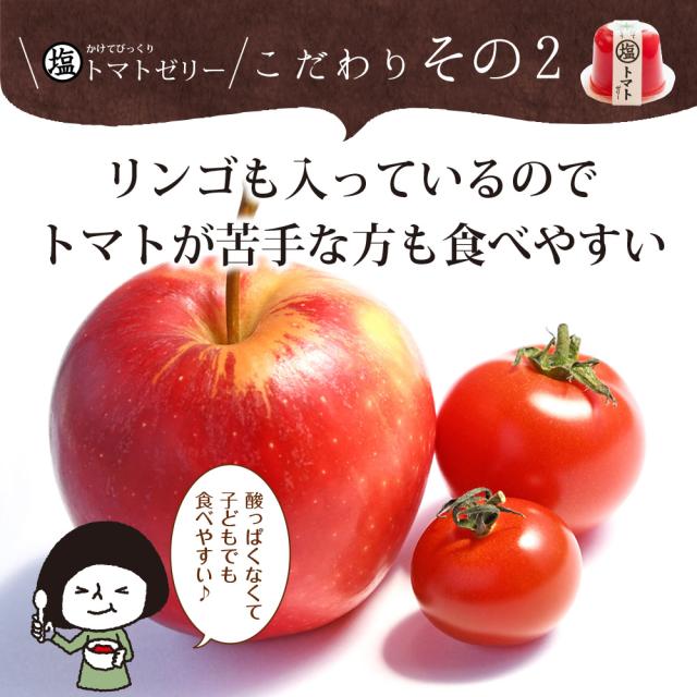 母の日 最短発送受付中 塩トマトゼリー 6個ギフト 4個セット 送料無料 かけてびっくり塩トマトゼリー ゼリー トマト スイーツ 贈り物 お菓子 メッセージカード 内祝い お祝い 贈物 2026 送料無料 ギフト プレゼント 実用的_11