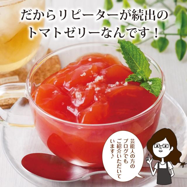 母の日 最短発送受付中 塩トマトゼリー 6個ギフト 4個セット 送料無料 かけてびっくり塩トマトゼリー ゼリー トマト スイーツ 贈り物 お菓子 メッセージカード 内祝い お祝い 贈物 2026 送料無料 ギフト プレゼント 実用的_12