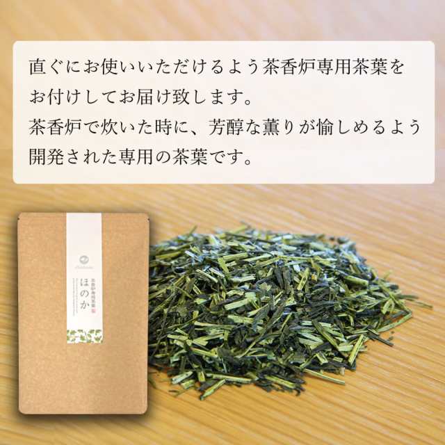 電気式茶香炉 はじめてセット 専用茶葉200g付き 送料無料 インテリアにも最適な 和のアロマポット 電気式茶香炉 ギフト おくりもの 贈り