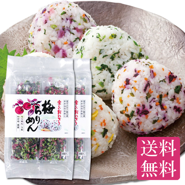 トーノー 梅ちりめん 8p 2袋 メール便送料無料 おにぎり ふりかけ お弁当 混ぜご飯の素 ギフト プレゼント まぜごはん ふりかけ グッズ の通販はau Pay マーケット 日本橋いなば園