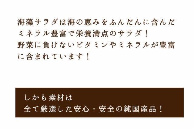 海藻サラダ 国産 50g メール便送料無料 三陸産わかめ 茎わかめ わかめ 赤とさか 白とさか 国産 ダイエット 無添加 一人暮らし 時短 調理 の通販はau Pay マーケット 日本橋いなば園