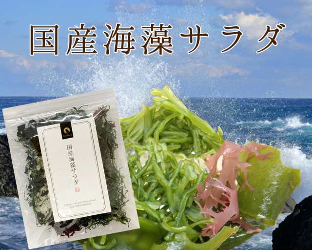 海藻サラダ 国産 50g メール便送料無料 三陸産わかめ 茎わかめ わかめ 赤とさか 白とさか 国産 ダイエット 無添加 一人暮らし 時短 調理 の通販はau Pay マーケット 日本橋いなば園