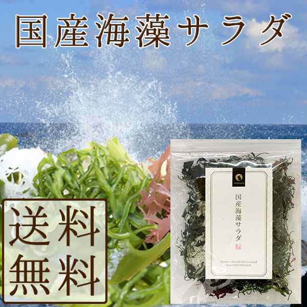 海藻サラダ 国産 50g メール便送料無料 三陸産わかめ 茎わかめ わかめ 赤とさか 白とさか 国産 ダイエット 無添加 一人暮らし 時短 調理 の通販はau Pay マーケット 茶匠庵 Chashoan