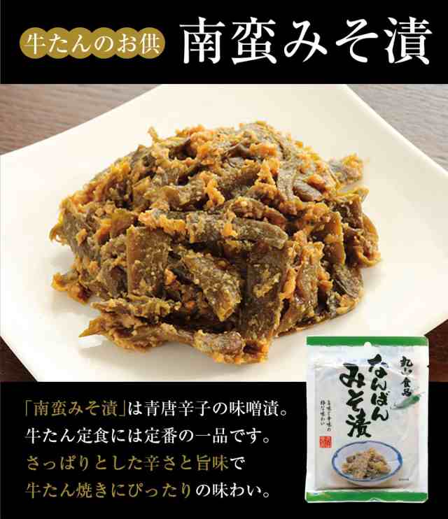 南蛮みそ漬け 100g 3袋セット メール便送料無料 南蛮味噌漬け 青とうがらし 青唐辛子 牛たん 牛タン 仙台牛たん なんばんみそ漬け 丸山食の通販はau Pay マーケット 日本橋いなば園