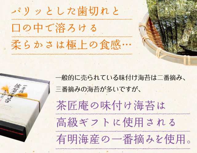 海苔 有明海産プレミアム味付け海苔 8切160枚 メール便送料無料 茶匠庵 味付海苔 一番摘み 味付けのり ご飯のお供 訳あり商品 国産 葉酸  の通販はau PAY マーケット - 日本橋いなば園