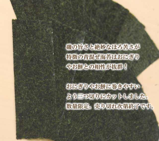 海苔 青混ぜ海苔 3切30枚 2袋セット 三河湾産 一番摘み メール便送料無料 茶匠庵 焼のり ご飯のお供 おにぎり 国産 葉酸 タウリン 混ぜ海の通販はau  PAY マーケット - 日本橋いなば園