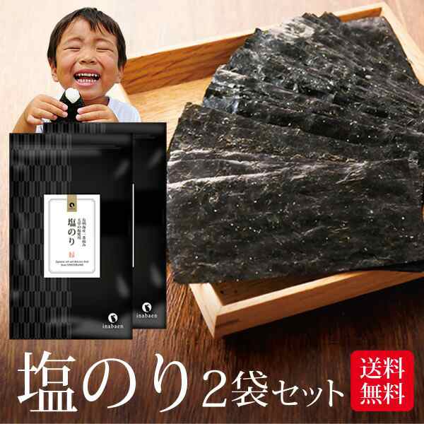 味つけ海苔　マーケット－通販サイト　塩海苔　味付けのり　味のり　味付海苔　茶匠の通販はau　8切120枚　マーケット　メール便送料無料　au　2袋セット　海苔　塩のり　味海苔　日本橋いなば園　有明一番摘み　PAY　韓国のり風　PAY