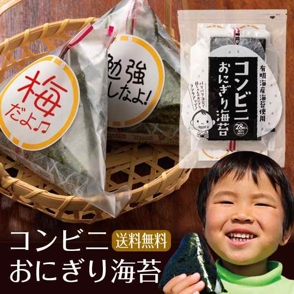 海苔 コンビニおにぎり海苔 有明産上級焼海苔 メール便送料無料 ポイント消化 パリパリ 焼きのり おにぎり 葉酸 タウリン セール 1000円 の通販はau Pay マーケット 日本橋いなば園