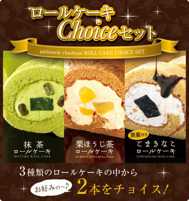 ギフト プレゼント 大人のロールケーキ 3種セット 送料無料 スイーツ