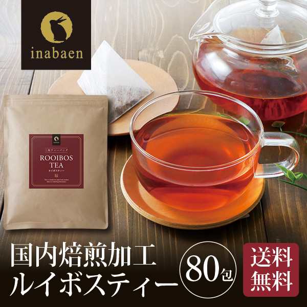 ルイボスティー 80包 ティーバッグ メール便送料無料 健康茶 ノンカフェイン 妊婦 茶匠庵 水出し ポット用 大容量 1000円 ぽっきりの通販はau Pay マーケット 日本橋いなば園