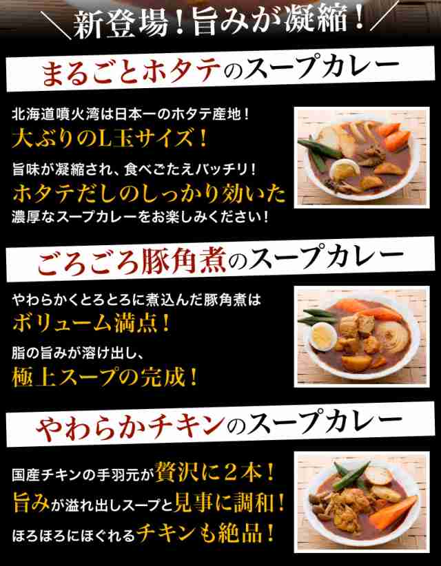 マーケット－通販サイト　豚角煮　カレー　札幌　スープカレー　2食セット　送料無料　au　PAY　マーケット　スープカレー　北海道　PAY　レトルトの通販はau　北海道の第一北海丸　選べる　チキン