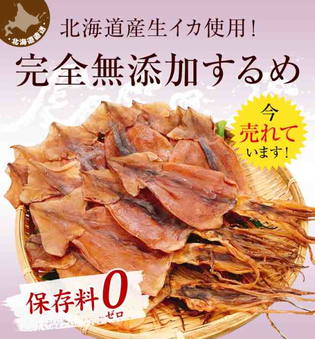 1000円 おつまみ 送料無料 ぽっきり 北海道産 無添加スルメ 原料イカのみ ４枚入 するめ 珍味 あたりめ ゲソ付 1000円の通販はau Pay マーケット 第一北海丸