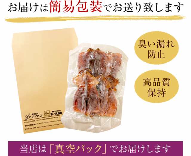 1000円 おつまみ 送料無料 ぽっきり 北海道産 無添加スルメ 原料イカのみ ４枚入 するめ 珍味 あたりめ ゲソ付 1000円の通販はau PAY  マーケット - 北海道の第一北海丸