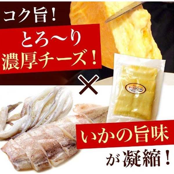 1000円 おつまみ 送料無料 ぽっきり チーズのしいか おつまみ いか チーズ 珍味 １４０ｇ 北海道の通販はau PAY マーケット - 北海道 の第一北海丸