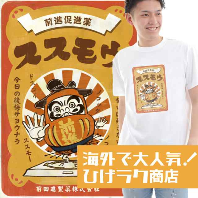 ひげラク商店tシャツ ススモウ 名言 漢字 文字 メッセージtシャツ おもしろtシャツ 文字tシャツ 面白いtシャツ 面白 大きいサイズ 文の通販はau Pay マーケット おもしろtシャツの俺流総本家