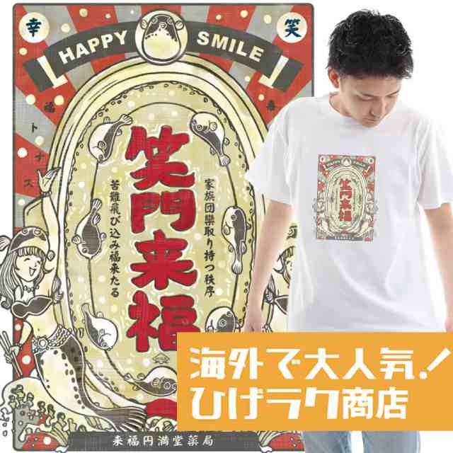 ひげラク商店tシャツ 笑門来福 名言 漢字 文字 メッセージtシャツ おもしろtシャツ 文字tシャツ 面白いtシャツ 面白 大きいサイズ 文の通販はau Pay マーケット おもしろtシャツの俺流総本家