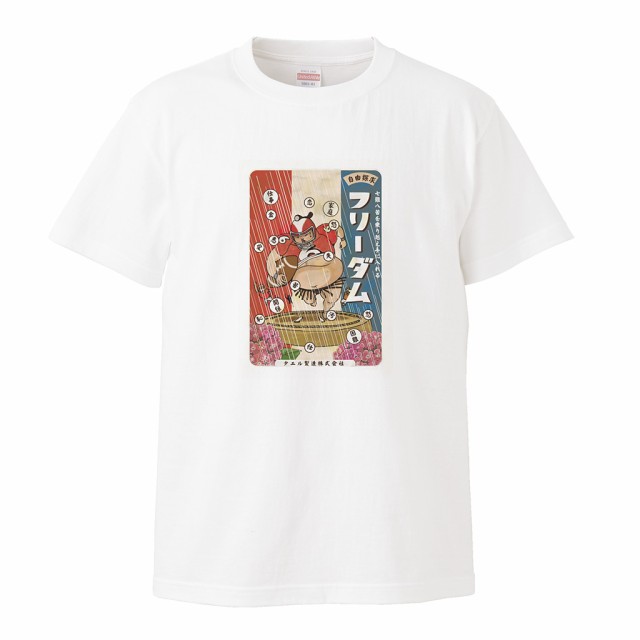 ひげラク商店tシャツ フリーダム 名言 漢字 文字 メッセージtシャツ おもしろtシャツ 文字tシャツ 面白いtシャツ 面白 大きいサイズ の通販はau Pay マーケット おもしろtシャツの俺流総本家