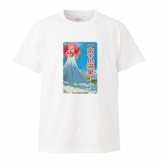 ひげラク商店tシャツ 富士山温泉 名言 漢字 文字 メッセージtシャツ おもしろtシャツ 文字tシャツ 面白いtシャツ 面白 大きいサイズ の通販はau Pay マーケット おもしろtシャツの俺流総本家