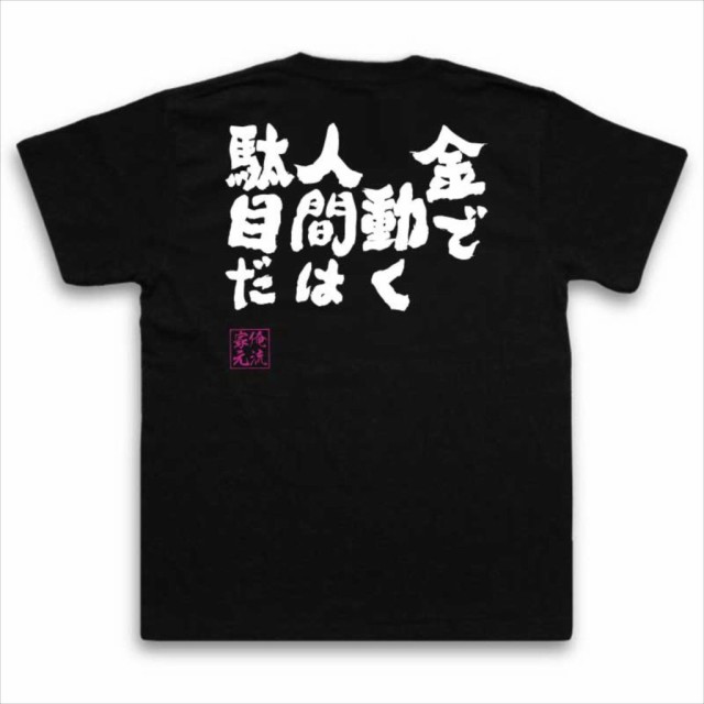 t シャツ 目 が 販売 動く