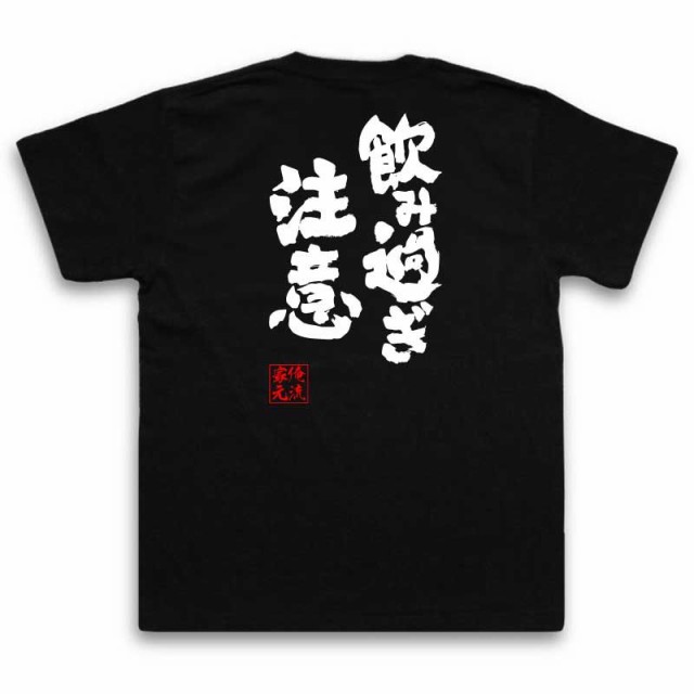 安い ビールの飲み方間違えたtシャツ