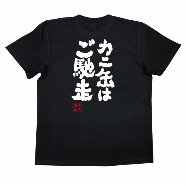 おもしろ セール tシャツ 缶