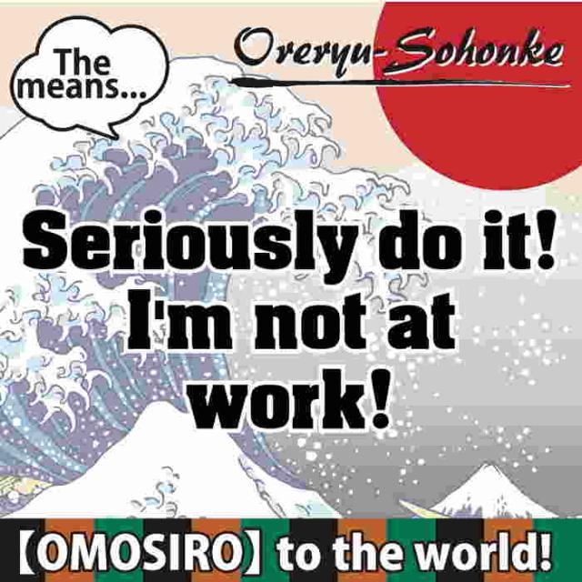 俺流 隼風tシャツ 真剣にやれよ 仕事じゃねぇんだぞ 名言漢字 メッセージtシャツ 大きいサイズ プレゼント メンズ ジョーク 文字tの通販はau Pay マーケット おもしろtシャツの俺流総本家