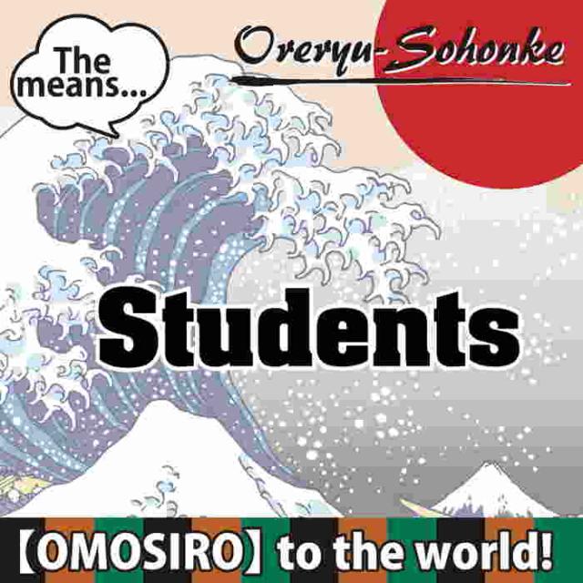 俺流 魂心tシャツ 受験生 おもしろtシャツ キッズ 文字tシャツ 面白いtシャツ 面白 プレゼント バックプリント 外国人 お土産 ジョーの通販はau Pay マーケット おもしろtシャツの俺流総本家