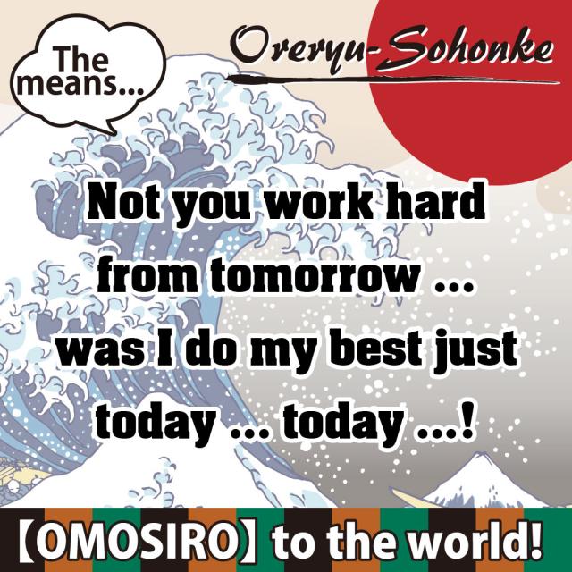 俺流 魂心tシャツ 明日からがんばるんじゃない 今日 今日だけがんばるんだっ 漢字 文字 メッセージtシャツおもしろ雑貨 カイジの通販はau Pay マーケット おもしろtシャツの俺流総本家