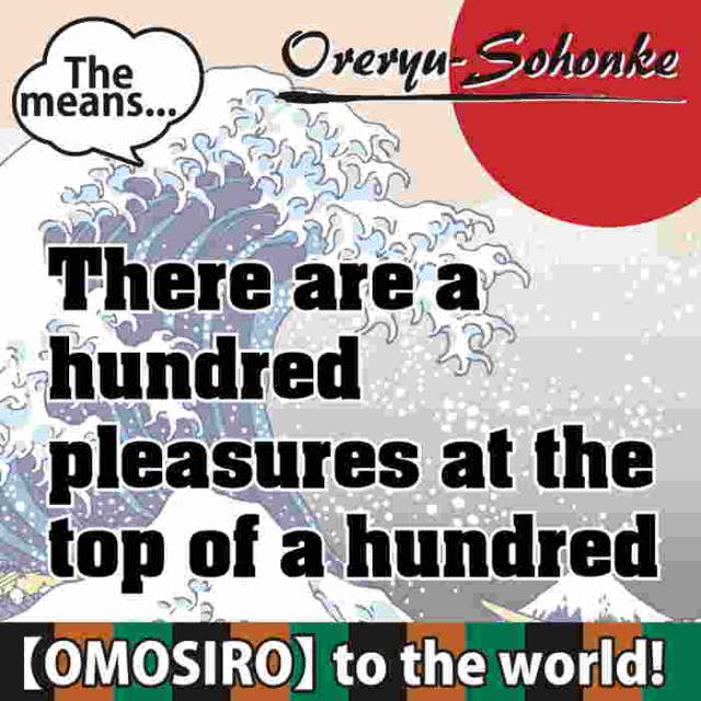 俺流 魂心tシャツ 百の頂に百の喜びあり 漢字 文字 メッセージtシャツおもしろ雑貨 お笑いtシャツ おもしろtシャツ 文字tシャツ 面白いの通販はau Pay マーケット おもしろtシャツの俺流総本家