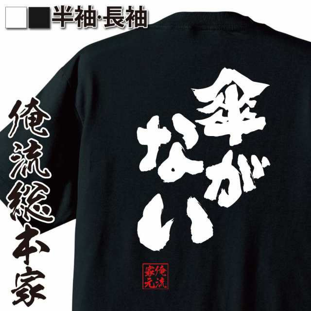 傘 セール おもしろtシャツ