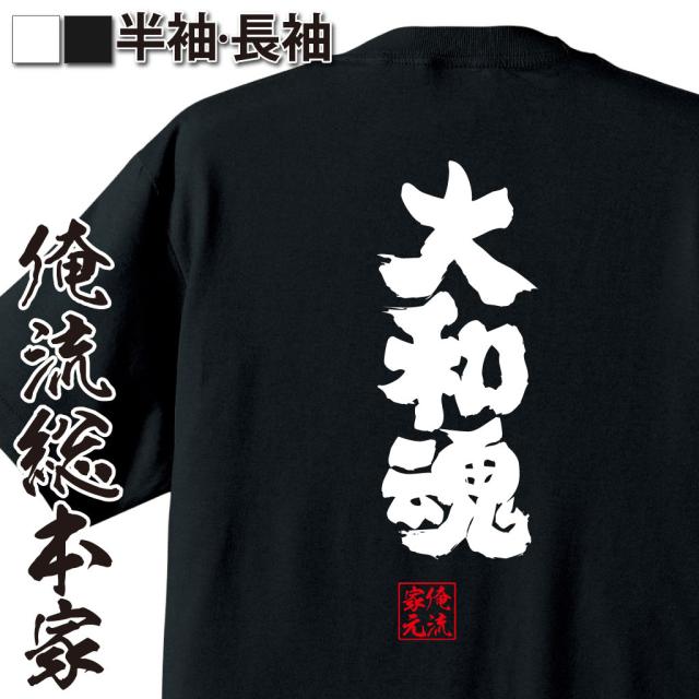 大和文字
