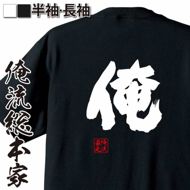 魂心tシャツ 安い ポンコツ オレ流文字 m 半袖白tシャツ-黒文字