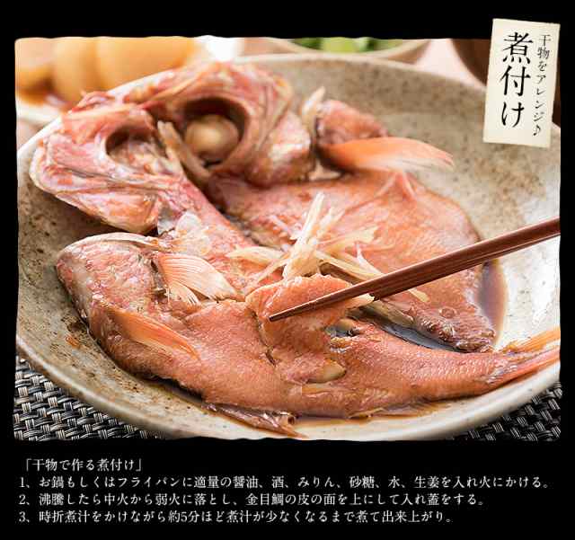 贈り物　グルメ　港ダイニングしおそう　プレゼント　マーケット　冬ギフトの通販はau　金目鯛　マーケット－通販サイト　冬グルメ　ギフト　キンメダイ　干物　約250〜300g×2尾（良型サイズ：約28〜30cm）宮城県産　PAY　PAY　au