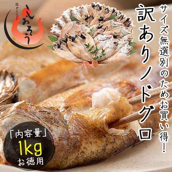 のどぐろ 干物 訳あり 一夜干し 浜田 1kg 約20 30尾 島根県産 ノドグロの通販はau Pay マーケット 港ダイニングしおそう