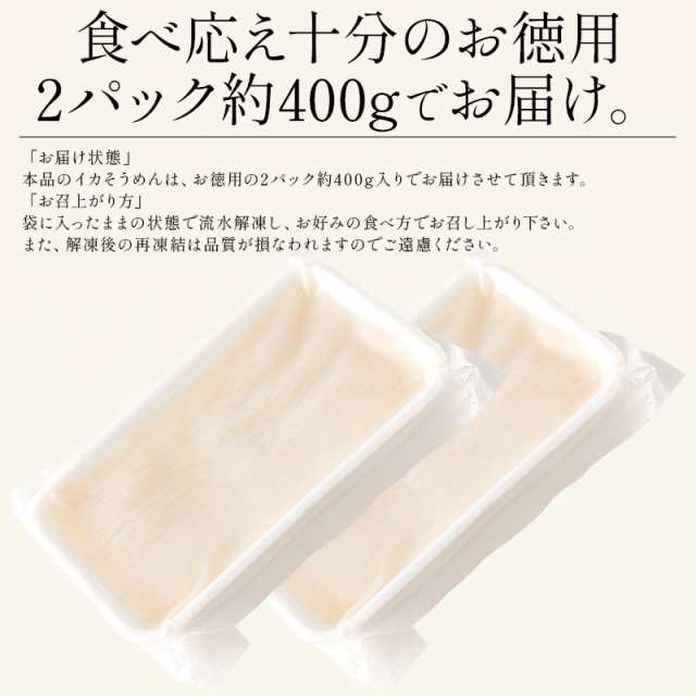 贈り物　いかソーメン　烏賊　400g　PAY　港ダイニングしおそう　グルメ　プレゼントの通販はau　au　PAY　マーケット　マーケット－通販サイト　イカソーメン　いかそうめん　イカそうめん　ギフト