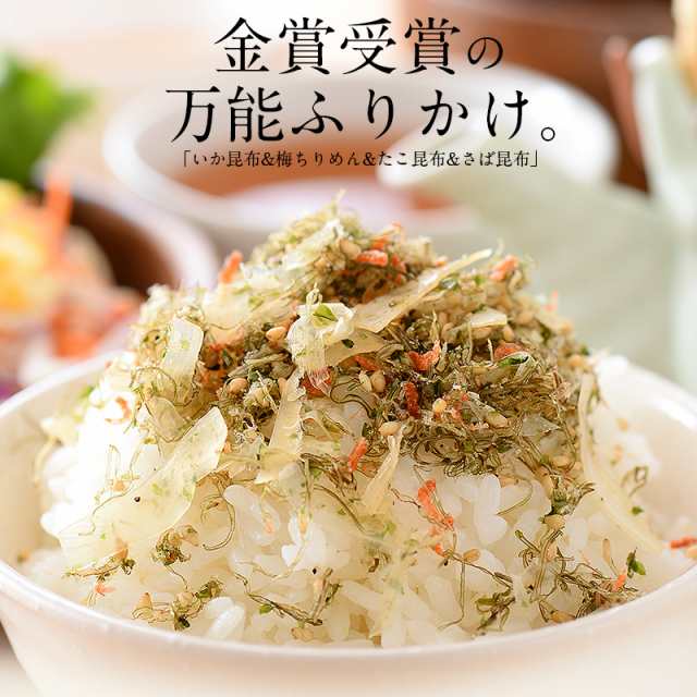 ふりかけ 1袋（いか昆布,梅ちりめん,たこ昆布,さば昆布から選択）澤田食品［ゆうパケット・配送日時指定不可・商品代引不可・同梱不可］の通販はau  PAY マーケット - 港ダイニングしおそう