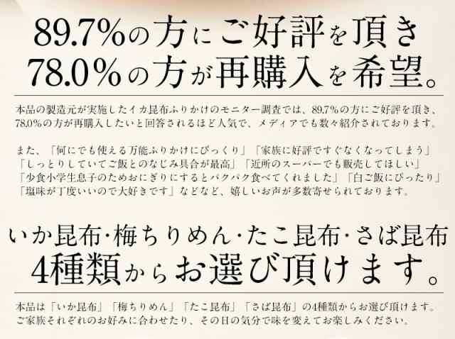 ふりかけ 1袋（いか昆布,梅ちりめん,たこ昆布,さば昆布から選択）澤田食品［ゆうパケット・配送日時指定不可・商品代引不可・同梱不可］の通販はau  PAY マーケット - 港ダイニングしおそう