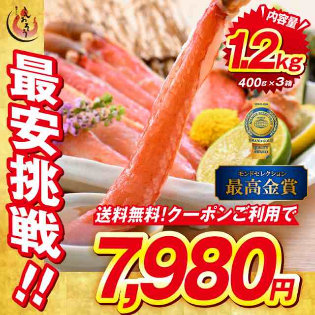 刺身　港ダイニングしおそう　ポーション　かに　PAY　生　（400g×3箱/総重量1.5kg）　ずわい蟹　PAY　カニ　カット済み　ギフトの通販はau　蟹　ズワイ蟹　マーケット－通販サイト　ズワイガニ　1.2kg　むき身　かにしゃぶ　マーケット　au