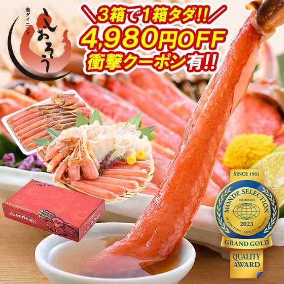 3箱で1箱無料！かに カニ 蟹 ズワイガニ ポーション お刺身OK 生