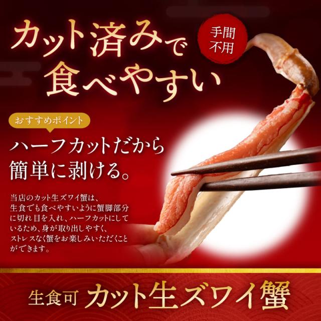 ズワイガニ むき身 ポーション お刺身OK 生 カット済み 1.8kg（600g×3箱/総重量2.25kg）かに カニ ずわい蟹 しゃぶしゃぶ 刺身 鍋 贈り物 kst23_d kst23_c ギフト プレゼント 母の日 父の日_2