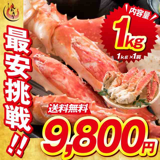 タラバガニ 足 特大 5L 1kg×1肩（解凍後800g前後）タラバ蟹 たらばがに たらば蟹 贈り物 ギフト プレゼント 冬グルメ 冬ギフト