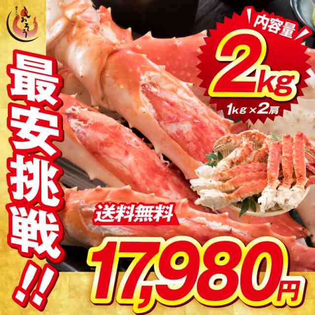 タラバガニ 足 特大 5L 1kg×2肩（解凍後1.6kg前後）タラバ蟹 たらばがに たらば蟹 かに ギフト プレゼント 冬グルメ 冬ギフト