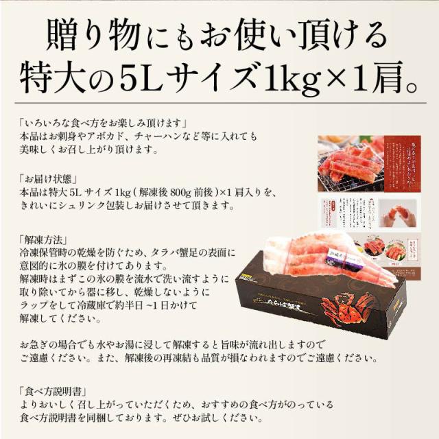 タラバガニ 足 特大 5L 1kg×1肩（解凍後800g前後）タラバ蟹 たらばがに たらば蟹 贈り物 ギフト プレゼント 父の日_9
