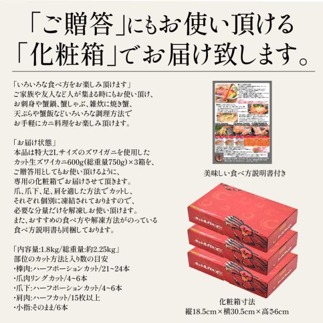 ズワイガニ むき身 ポーション お刺身OK 生 カット済み 1.8kg（600g×3箱/総重量2.25kg）かに カニ ずわい蟹 しゃぶしゃぶ 刺身 鍋 贈り物 kst23_d kst23_c ギフト プレゼント 母の日 父の日_14