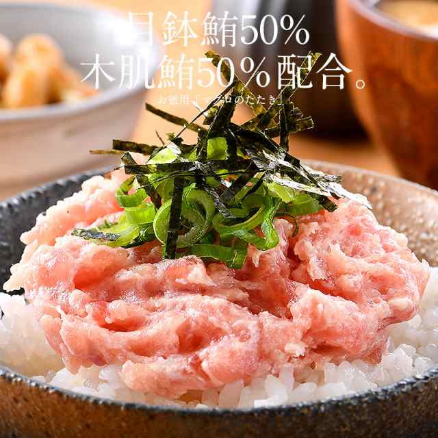 ネギトロ マグロたたき 1kg 500g 2袋 ねぎとろ まぐろ 鮪 マグロの通販はau Pay マーケット 港ダイニングしおそう