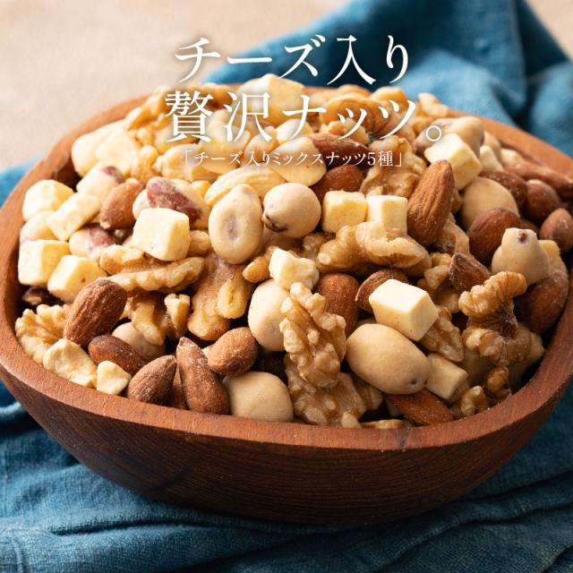 食品 ナッツ5点