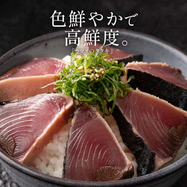 マーケット　カツオ　鰹　1本250〜300g　マーケット－通販サイト　au　お取り寄せ　港ダイニングしおそう　たれ　カツオたたき　タタキ　PAY　刺身　かつお　の通販はau　御中元　3本　美味しい　カツオのタタキ　タレ　たたき　タレ付き　PAY