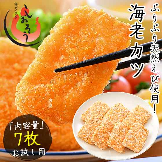 えびかつ お魚屋さんの海老カツ 245g 35g 7個 えび エビ カツ 冷凍食品 惣菜 揚げ物の通販はau Pay マーケット 港ダイニングしおそう