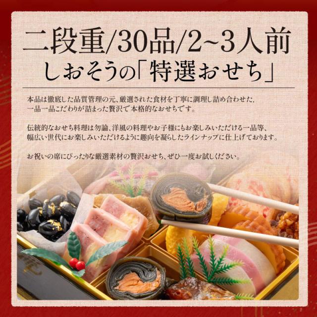 早割1,OFFクーポン！】 セットが選べる迎春おせち 2段重 30品 ずわい蟹