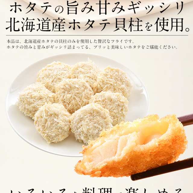 ほたて ホタテ 貝柱 フライ 160g（8粒入り） 帆立 冷凍食品 惣菜の通販はau PAY マーケット - 港ダイニングしおそう